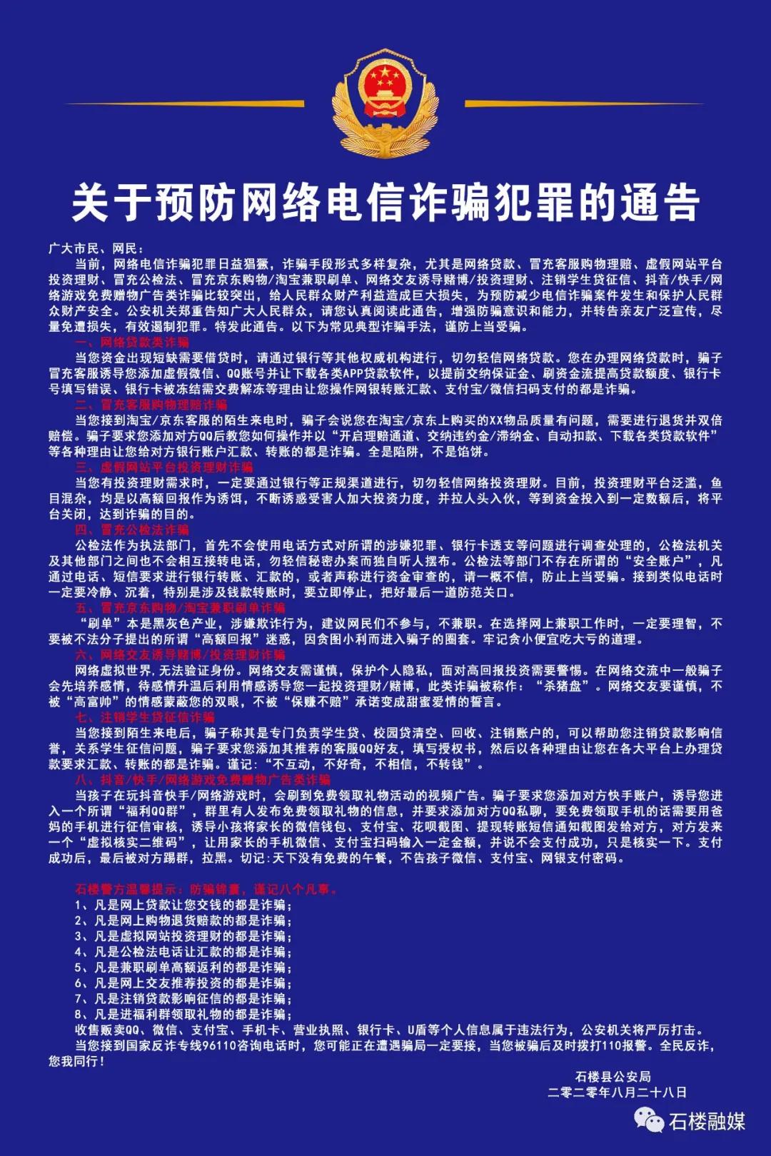针对电信网络诈骗的公安提示函,金凤镇打击治理电信网络诈骗犯罪