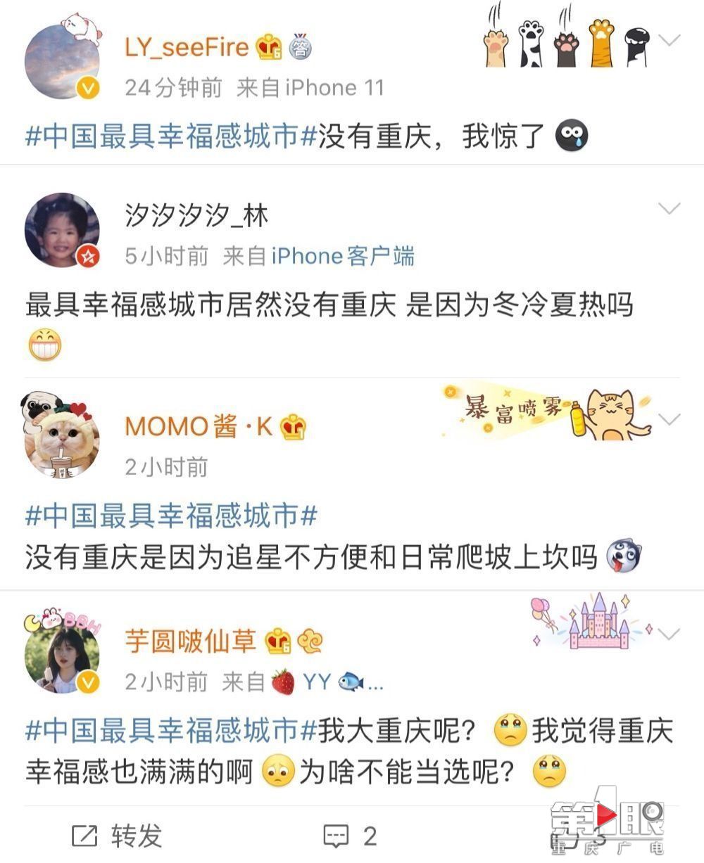“中国最具幸福感城市”没有重庆？来来来，我们来mei个一二三