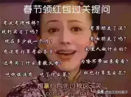 大学生过年被问问题排行榜,第一个就心累……