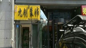 泉州九创装饰工程有限公司,九创装饰倒闭了如何处理