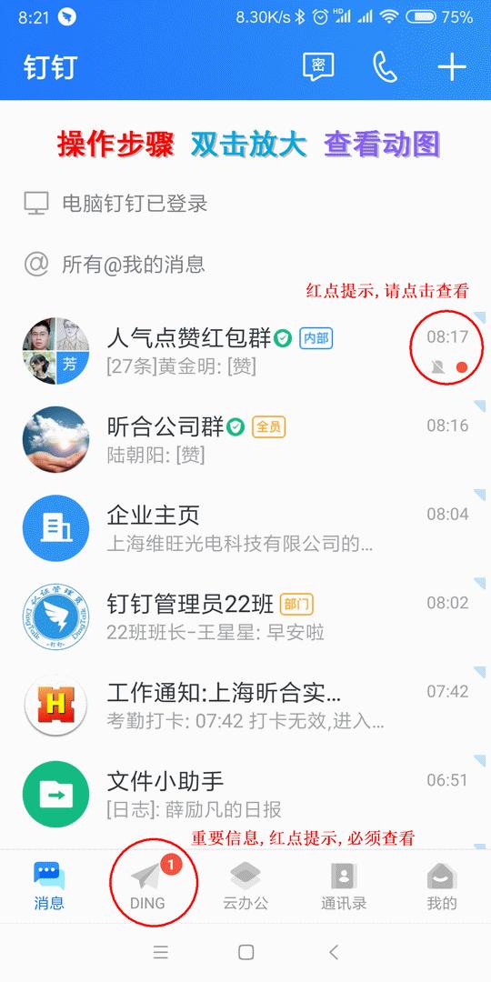 公司如何高效玩转钉钉,钉钉数据分析怎么做