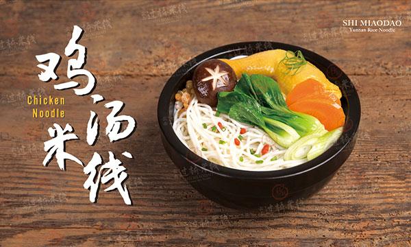 十秒到过桥米线学院北路店,十秒到云南过桥米线