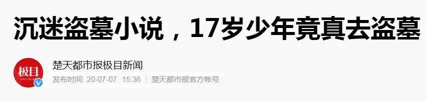 ​“要想富挖古墓”？民族罪人，任何恶毒语言形容盗墓贼都不为过
