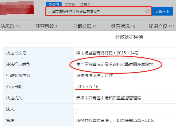 天津康婷涉传销官方,天津康婷涉嫌传销部门最新回应