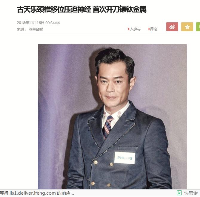 古天乐颈椎移位视频,古天乐颈椎病恢复怎样