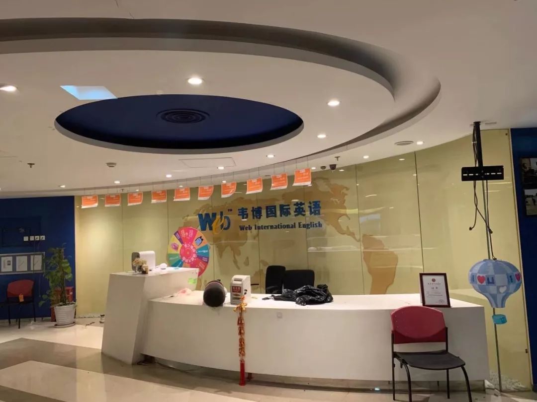 韦博英语破产如何申请退费,韦博英语回应停业