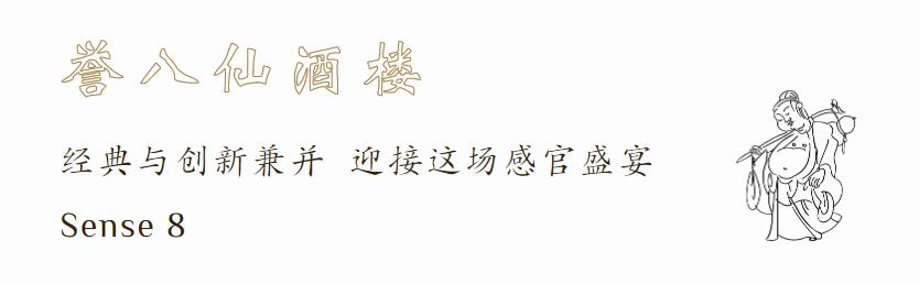 在上海品尝传统囍宴香港味道，感受六七十年代的老香港