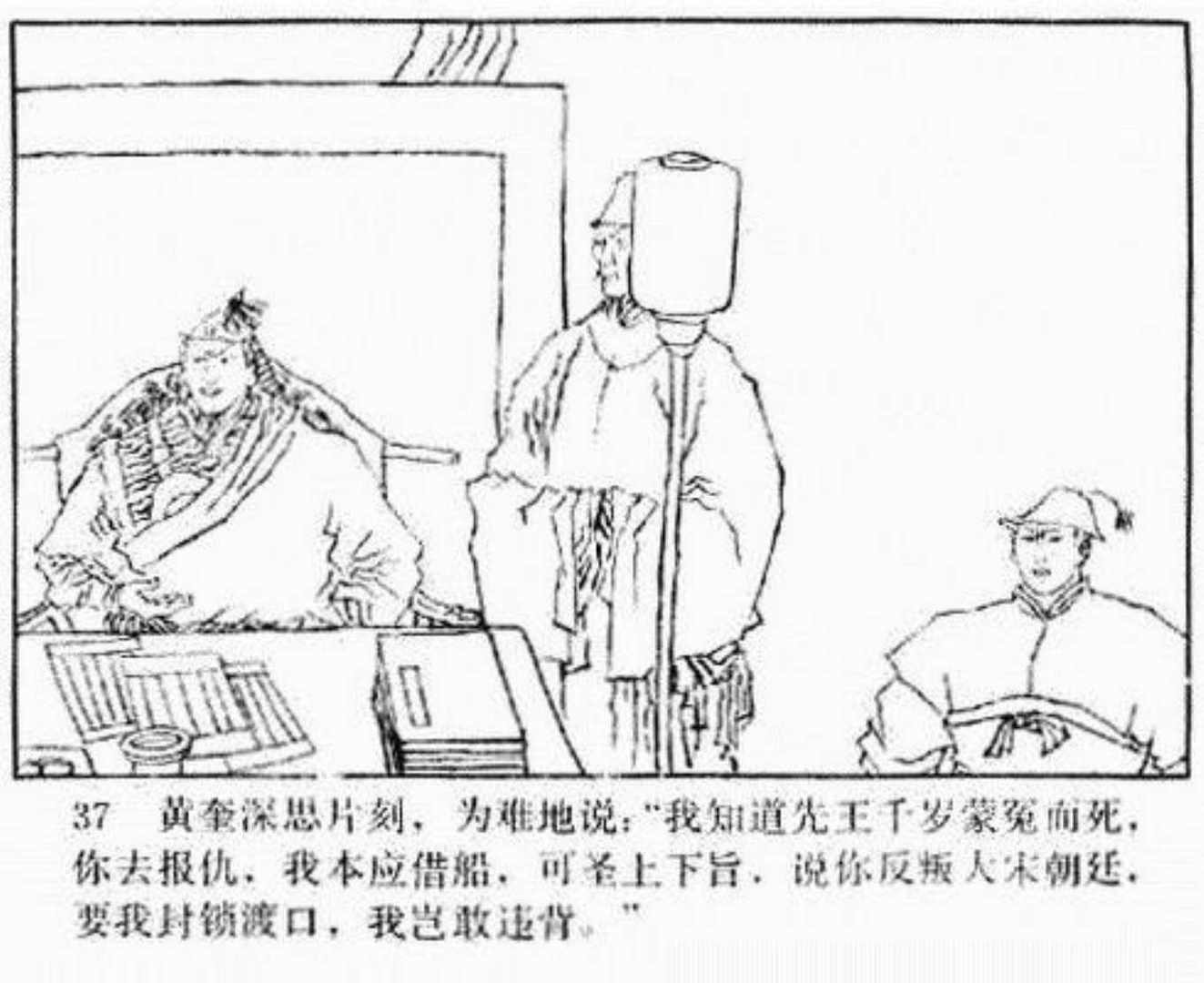 连环画呼延庆下山,小将呼延庆小说全集