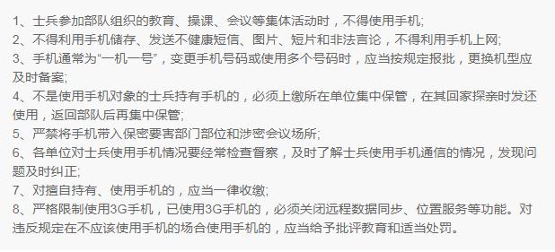 为啥军队不准使用手机,为什么解放军纪律严明