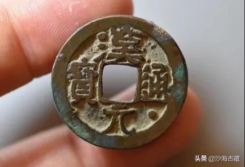 汉元通宝最新版式,汉元通宝有多少个版别