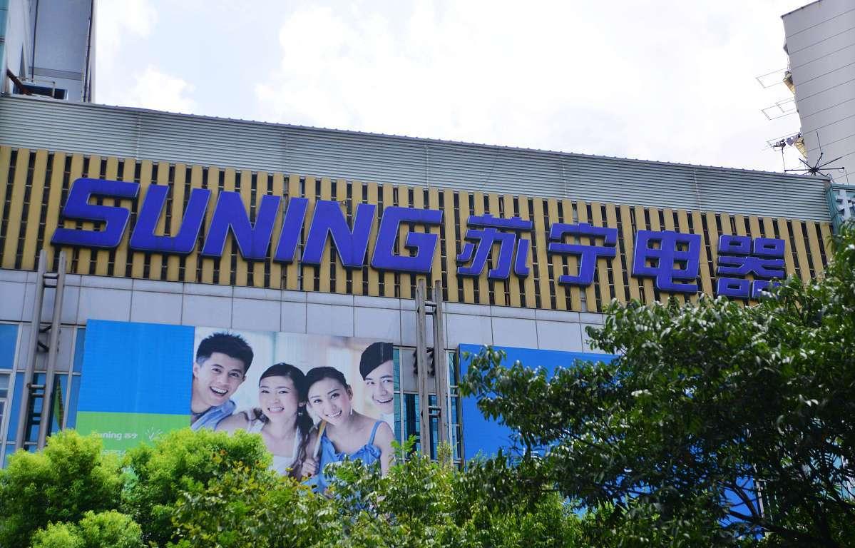 苏宁易购股票3年亏损会退市吗,苏宁重组之路