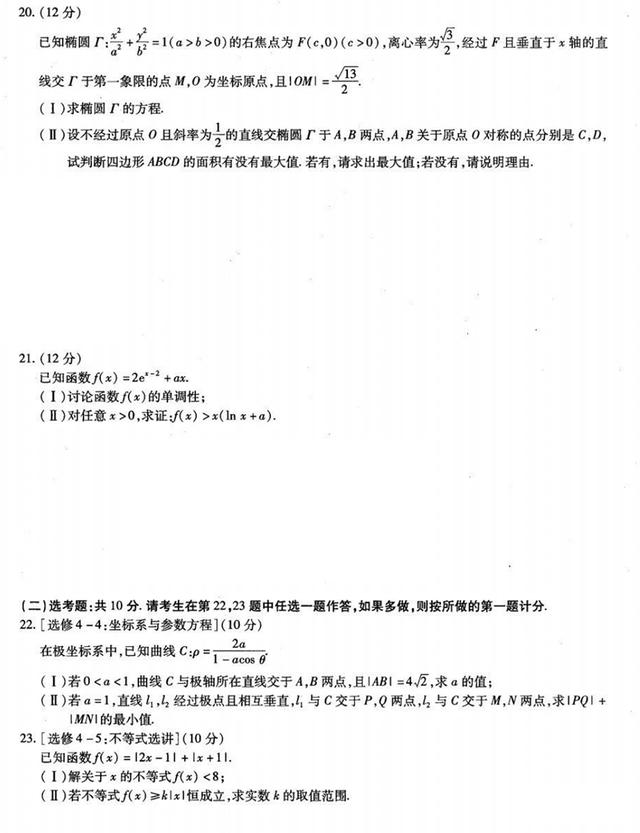 高二最新天一大联考2023数学试卷,2020高二天一大联考数学试题答案