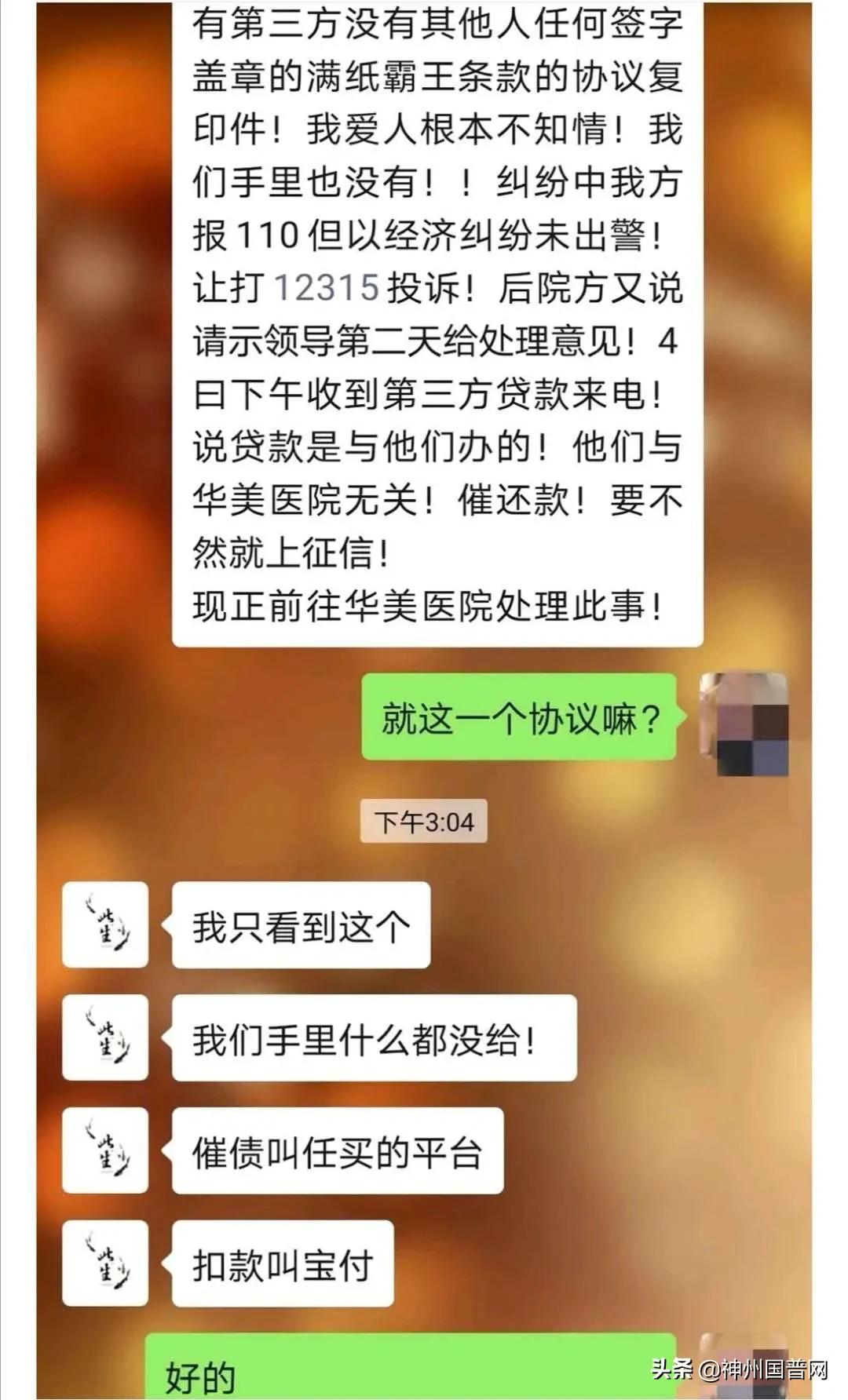 华美医疗整形美容医院维权,华美整形受害者