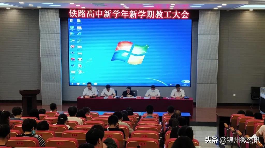 锦州市铁路高级中学活动,锦州铁路高级中学2019