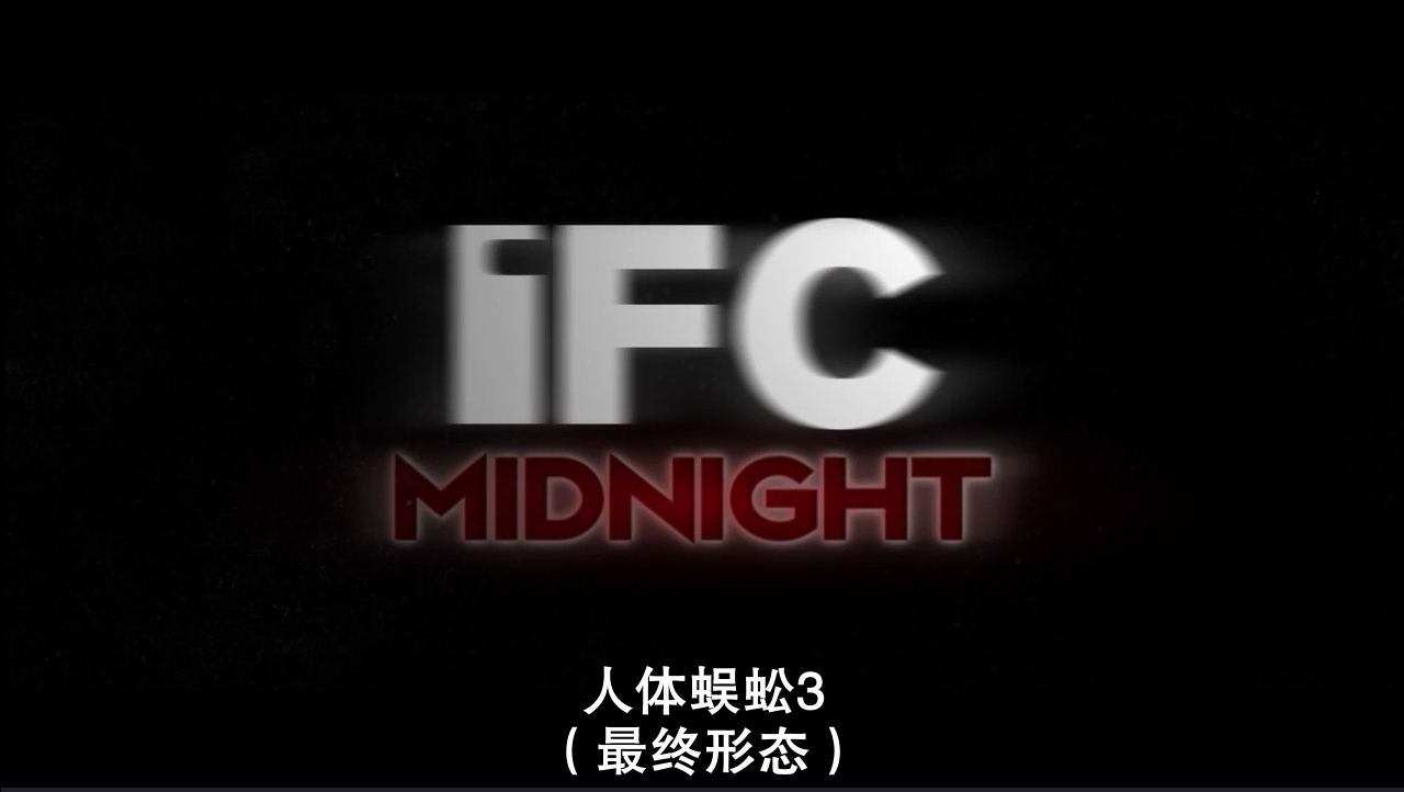 《人体蜈蚣系列》：从全彩到黑白默片重口味背后的荒诞剧情