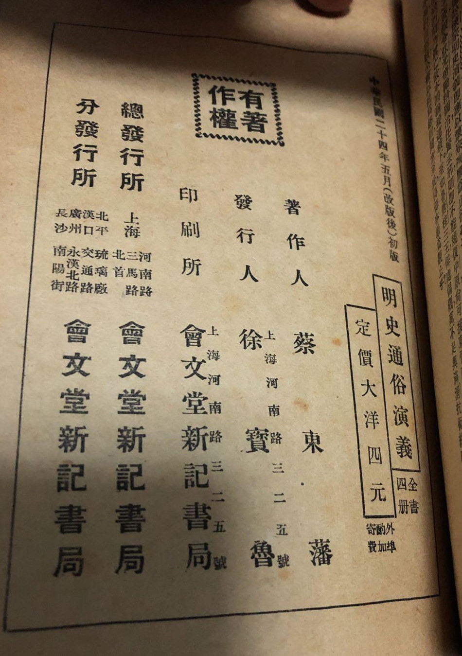 蔡东藩的历代通俗演义能看懂吗,蔡东藩历代通俗演义白话注解