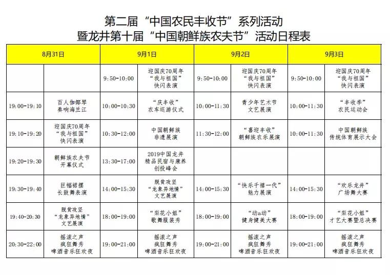 8月末，来龙井一起载歌载舞庆“丰收”！