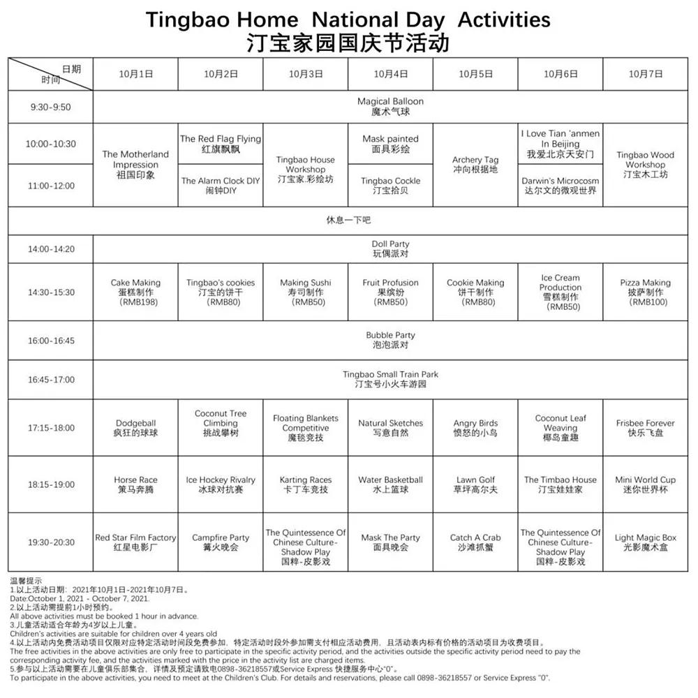 趣万宁,万宁国庆有什么活动