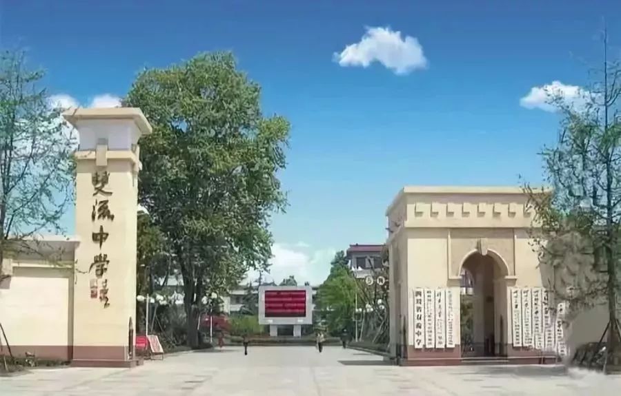 成都名校高中排名 (成都有哪些高中学校较好)