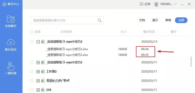 自从用了这2个功能，再也没有担心过文档丢失