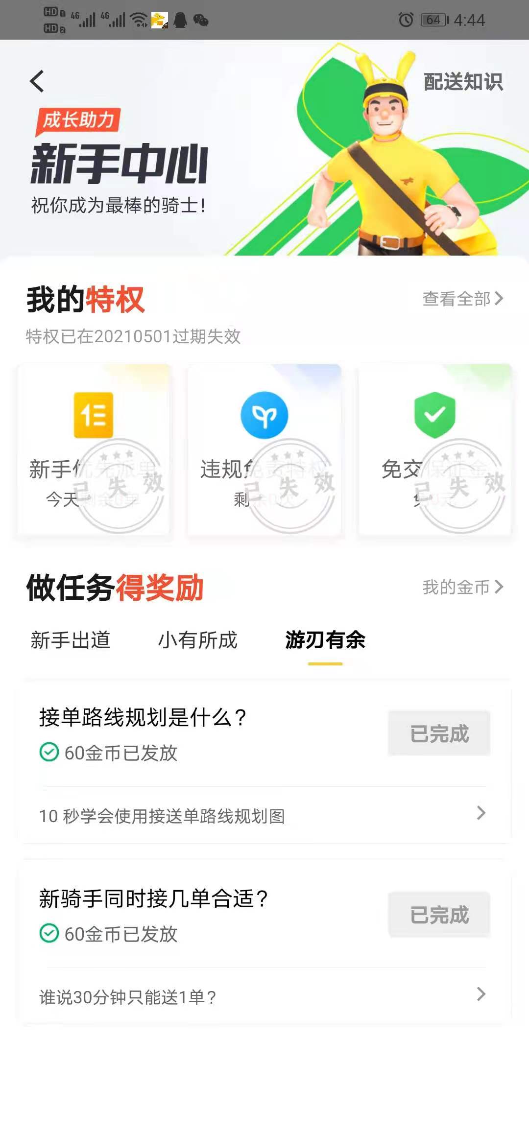 兼职外卖新手注意事项,兼职外卖新手入门基础教程