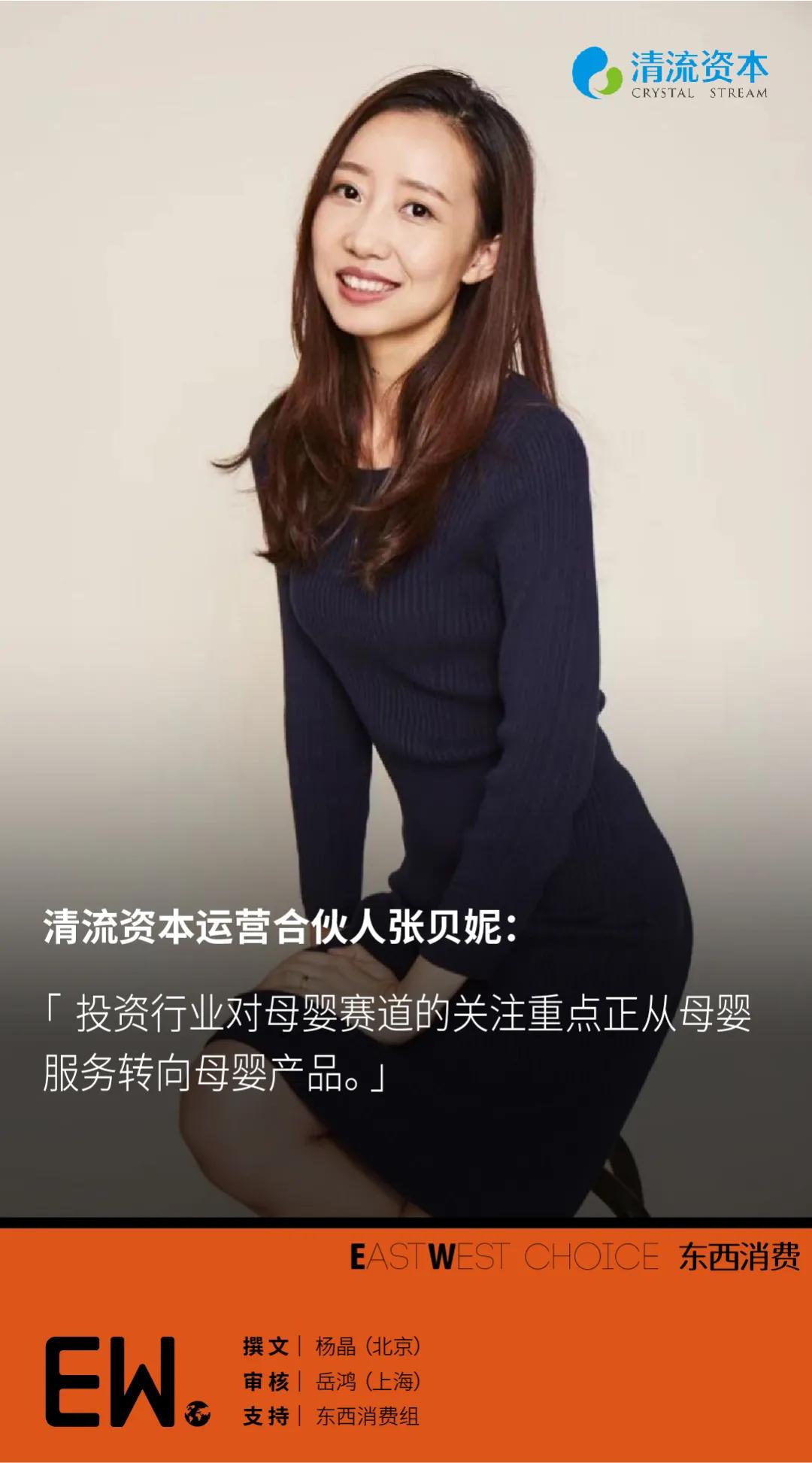 母婴赛道从教育红利转向产品红利｜对话清流资本运营合伙人张贝妮