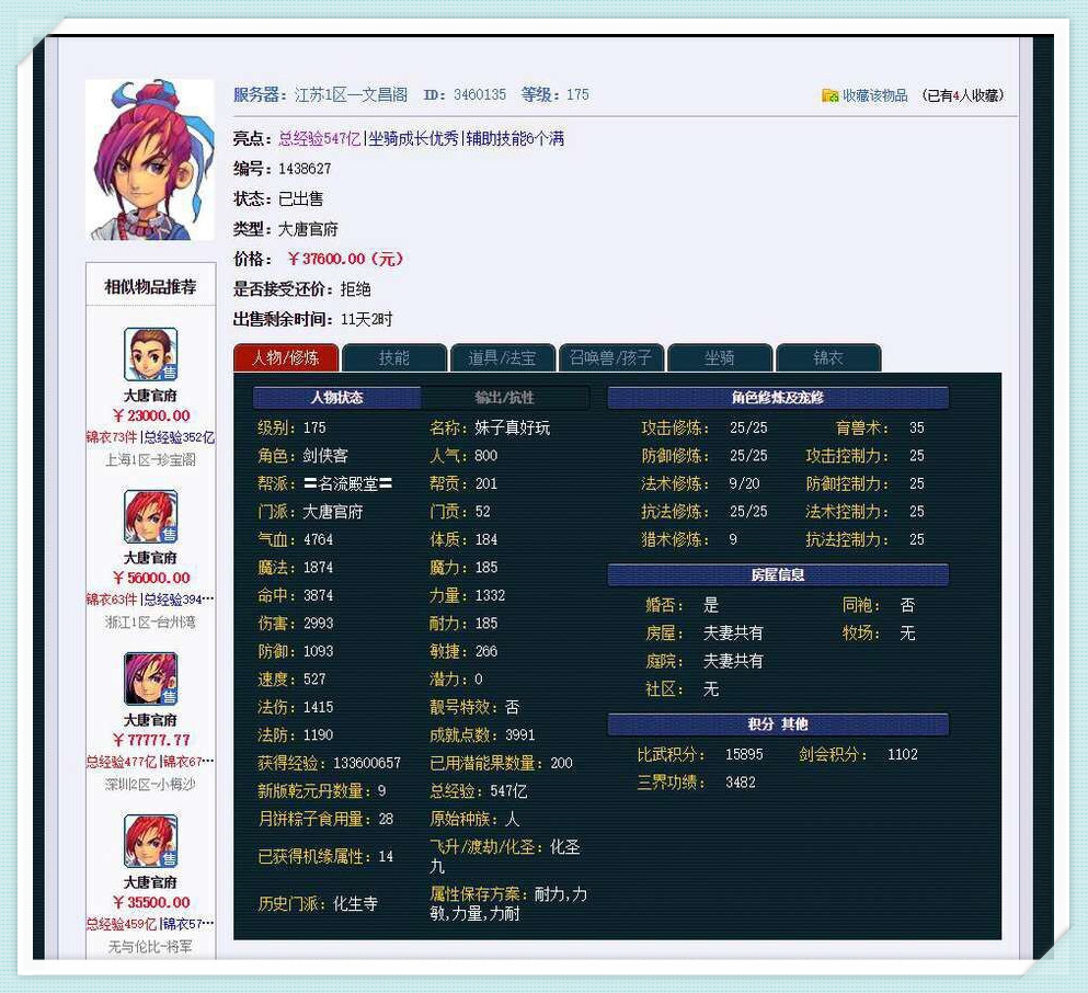 梦幻西游0-69级大唐攻略,梦幻西游大唐官府69秒3