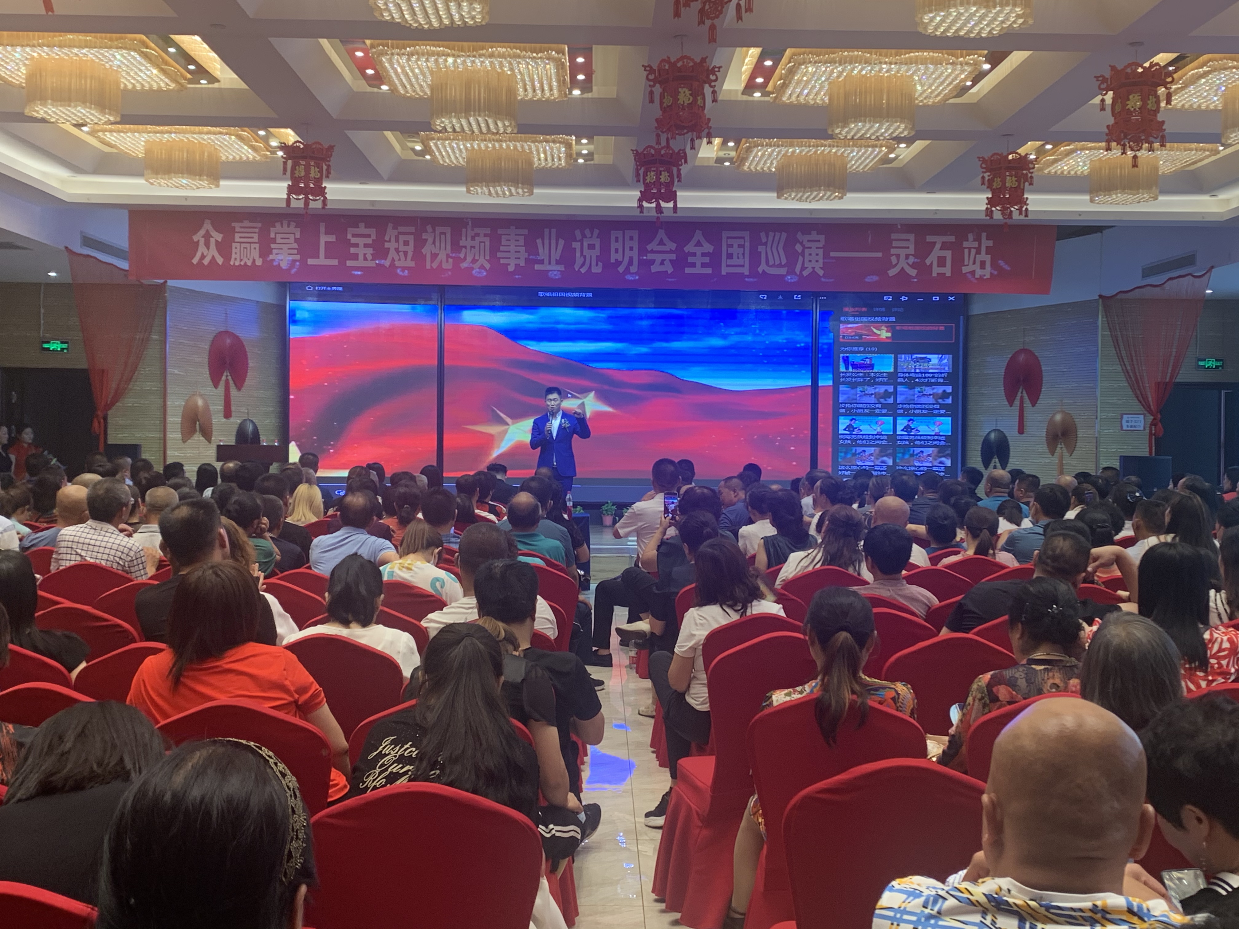 热烈祝贺灵石县、江油市“众赢掌上宝短视频事业说明会”圆满完成