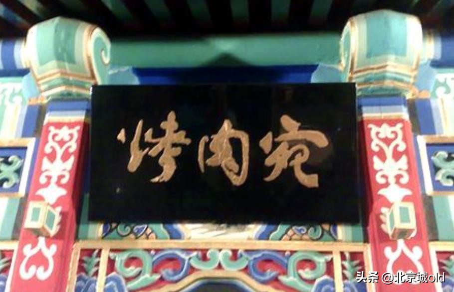 北京怀旧餐厅宣武,北京清真小吃老字号饭庄