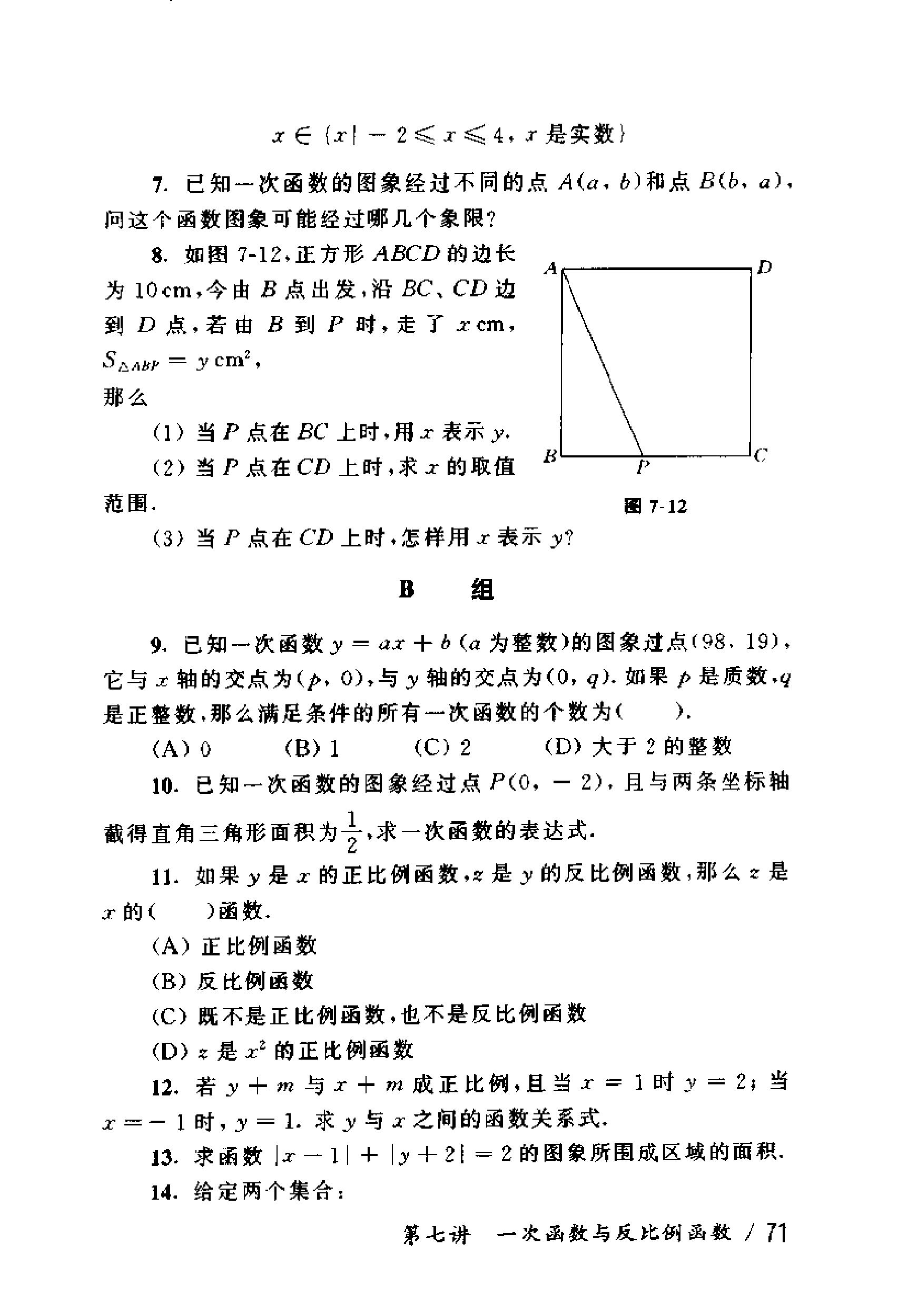 初中版的奥数教程,初三奥数竞赛试卷