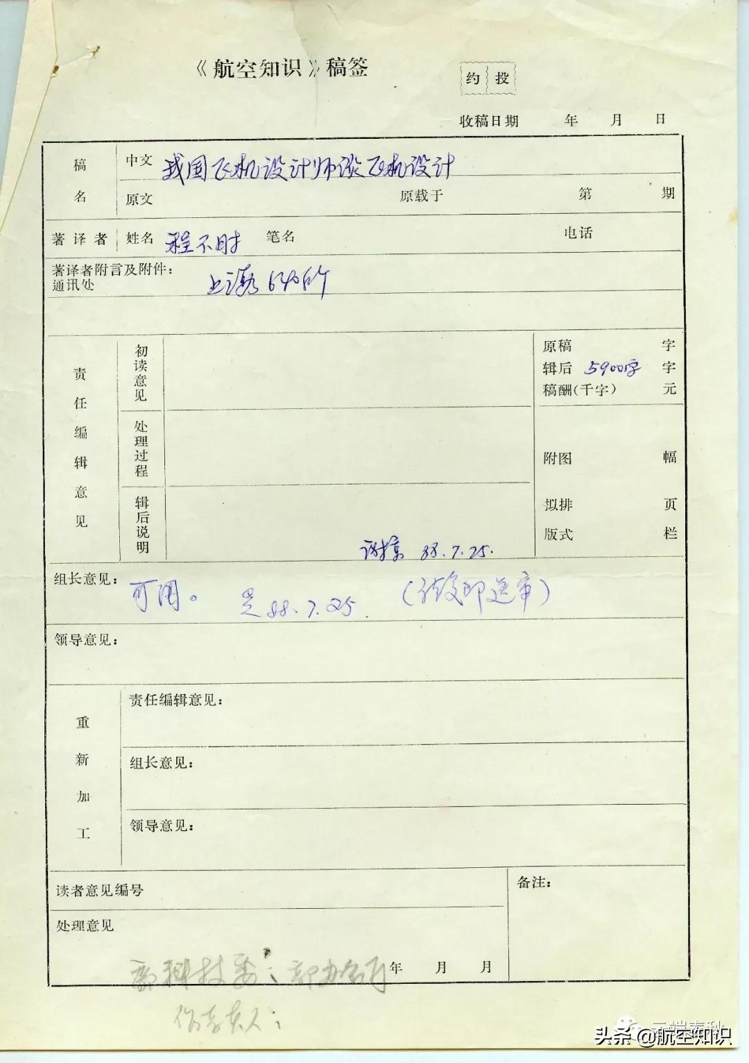 运十总设计师程不时简介,运十飞机设计师程不时简历