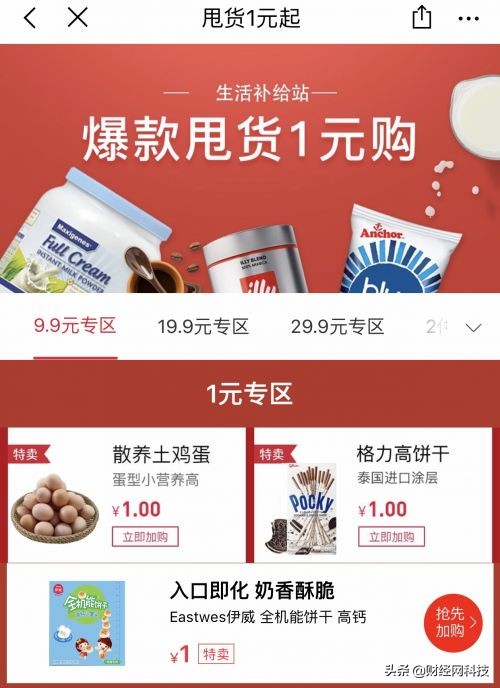 网易考拉“1元购”套路多消费者吐槽“难有真实惠，更像智商税”