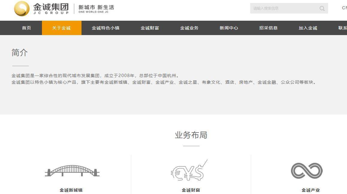 金诚集团案处理结果,金诚集团案最新消息