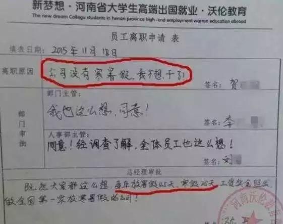 最奇葩的辞职信表情包,史上最奇葩的辞职信