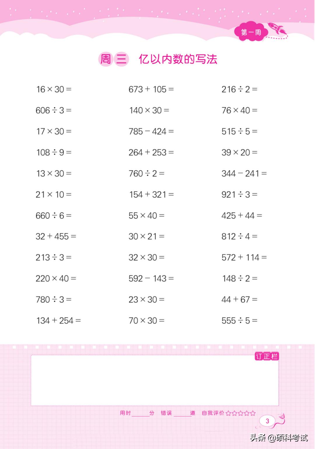 四年级数学上册口算及答案200道,人教版四年级上册数学口算练习题