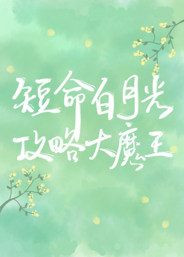 替身文完美结局后正主回来了,替身文到底是什么