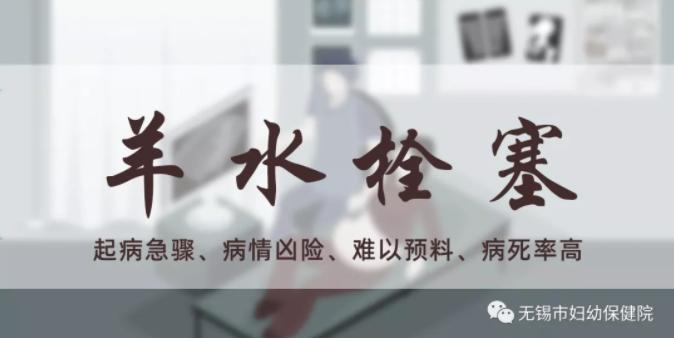 羊水栓塞都有谁抢救成功过,产科科普羊水