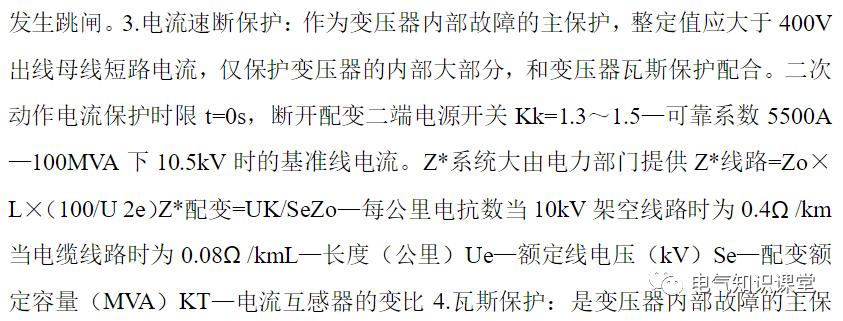 10kv配电系统的保护,10kv保护定值如何调