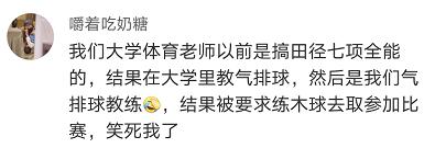 十项全能的大学老师有多恐怖？评论打开新世界…