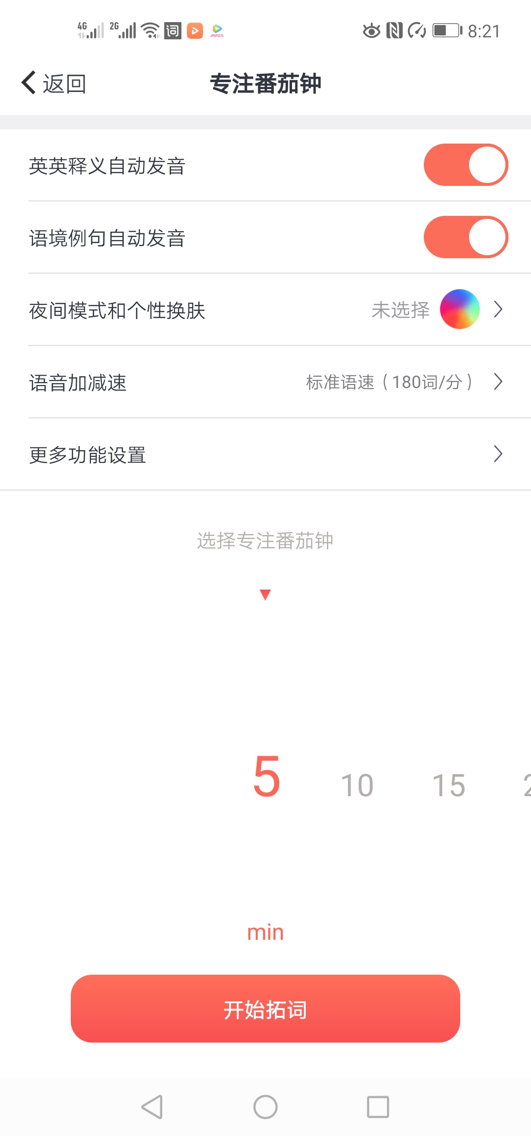 背英语单词app推荐,背单词app推荐看过就背过