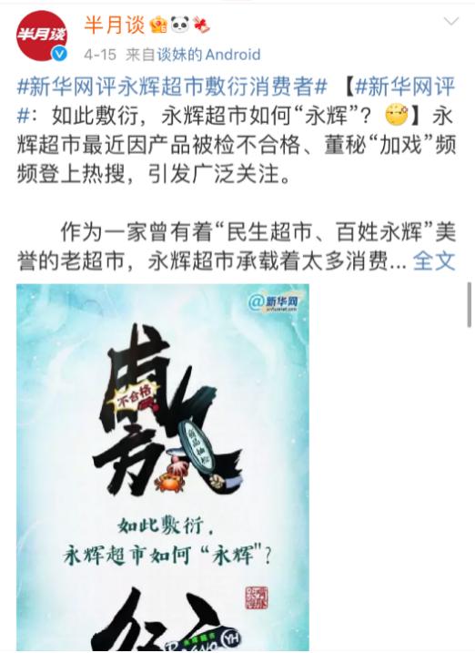 永辉难再永辉？张轩松兄弟何以跌落神坛？