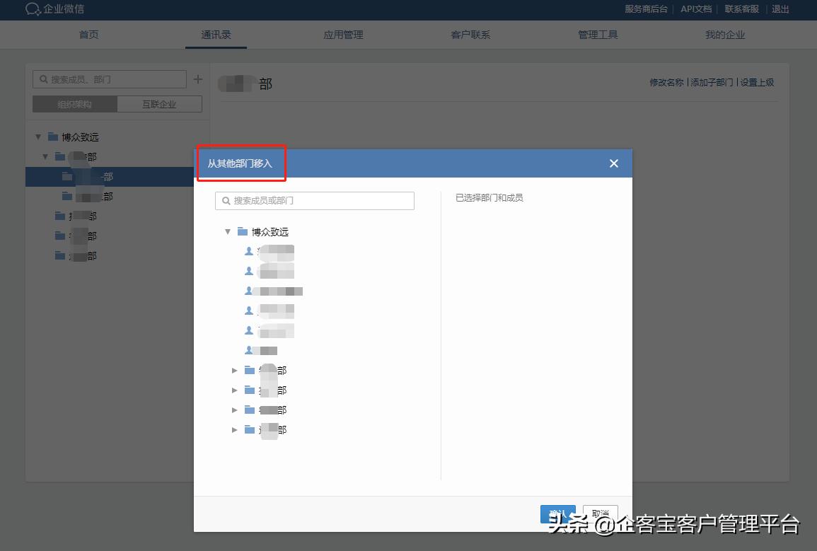 企业微信怎么加入企业对应的部门,企业微信部门怎么添加部门成员