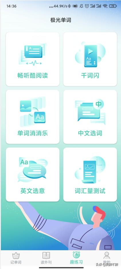 考研英语背单词哪个app靠谱,用词根词缀背单词最好的app