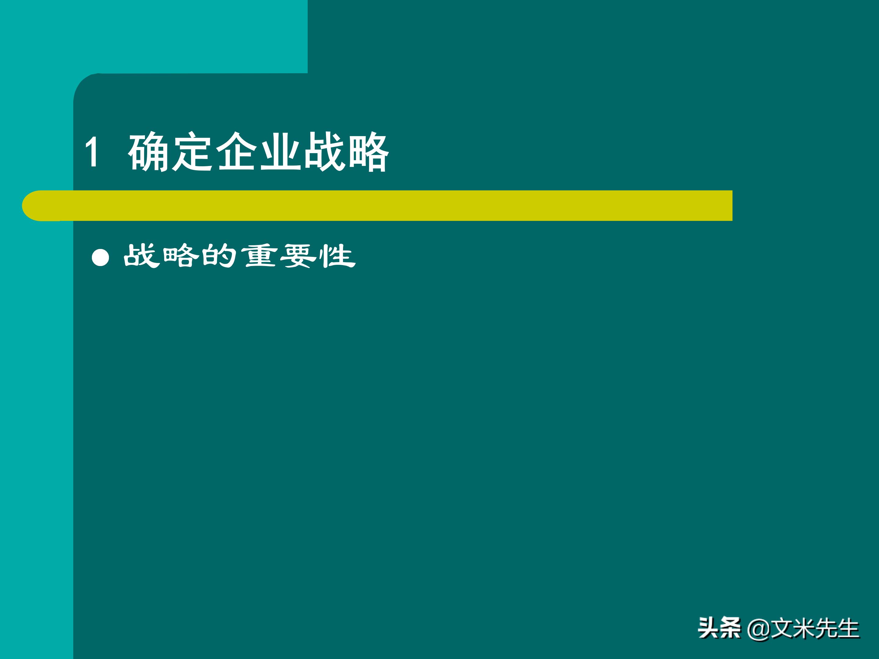 KPI体系建立的三种方式,57页关键绩效指标体系的建立与选择