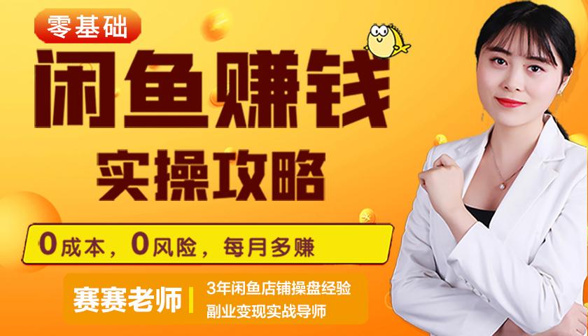 宝妈闲鱼月入10万的操作方法,90后宝妈闲鱼一个星期挣6000