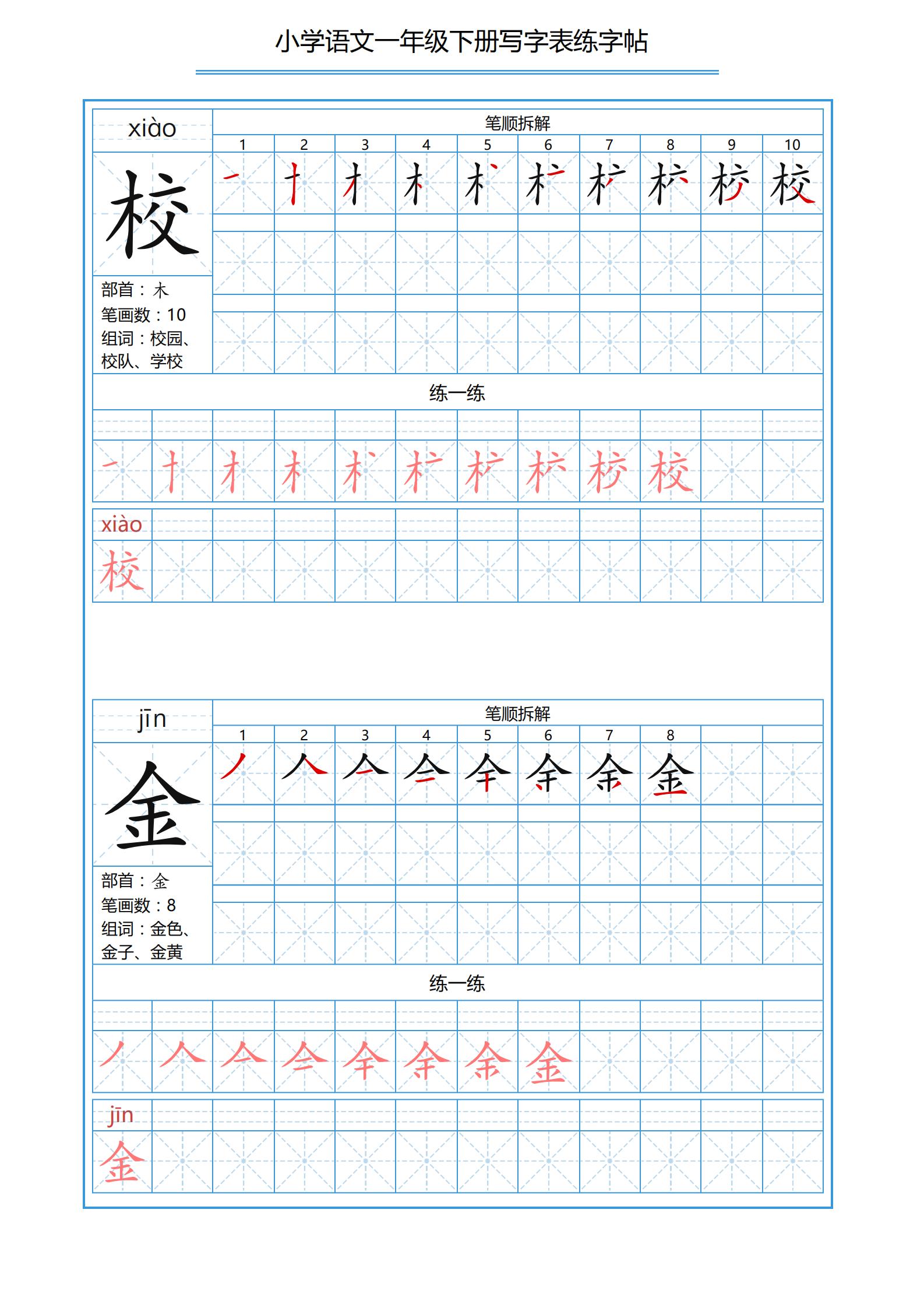 一年级下册识字表笔画顺序可打印,小学一年级下册生字表带拼音笔画