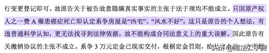 “凶宅”到底要凶到什么程度,才能主张退房并赔偿?