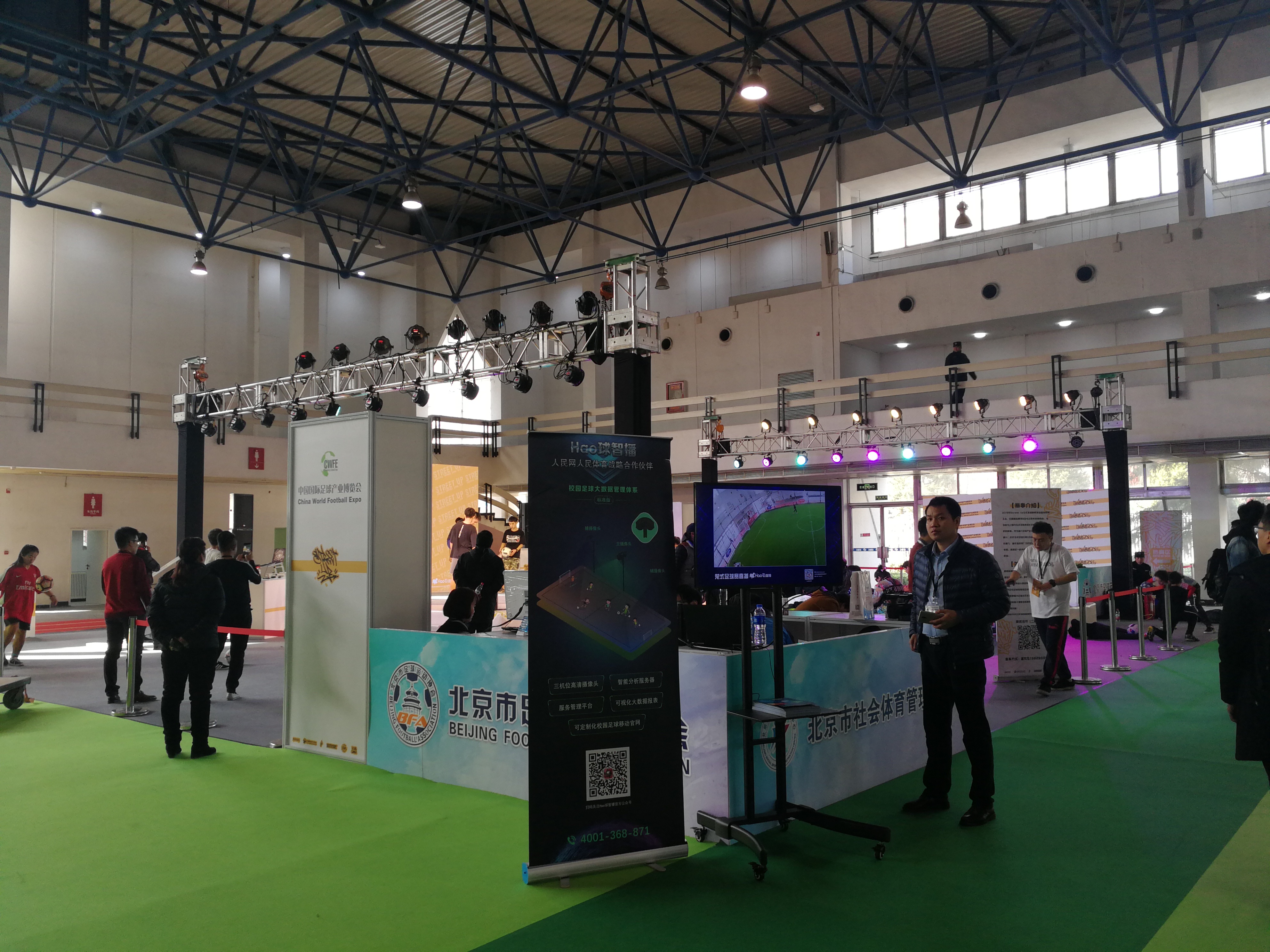 中国国际足球博览会,第二届中国国际足球产业博览会