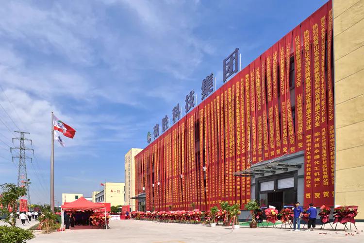 劲胜新能源科技有限公司,山东劲胜新能源科技有限公司