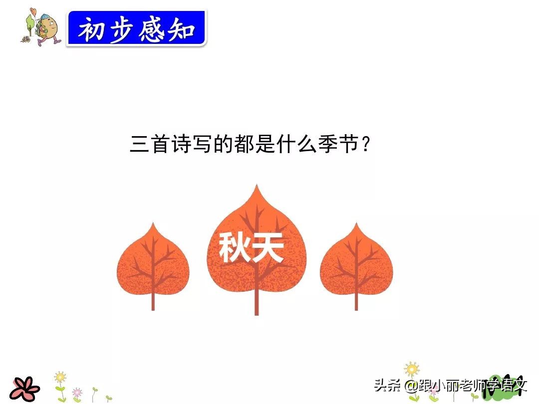 统编版三年级语文上册古诗,三年级上册语文同步指导古诗三首